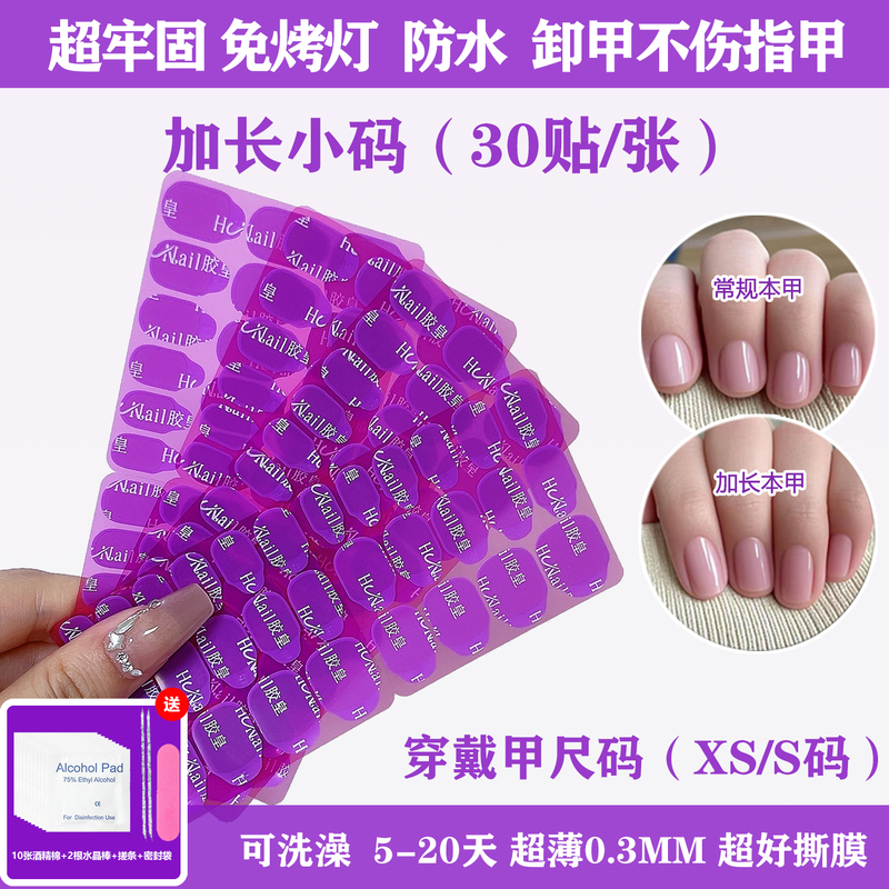 Glue King Wearable Nail Jelly Glue 13Th Generation Purple Active Particles Super Adhesive Waterproof Durable Bathable Ultra-Thin Version