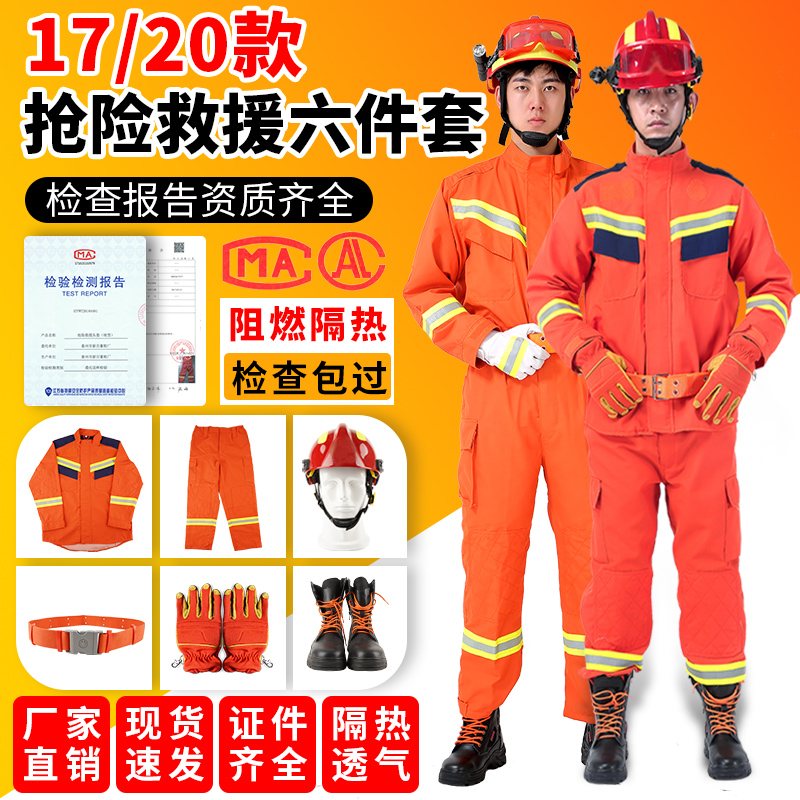 Rescue and Rescue Service suit 20 Section 17 Fire-fighting Clothes Search And Rescue Service Disaster Relief Emergency Aramid Rescue Suit 6 pieces