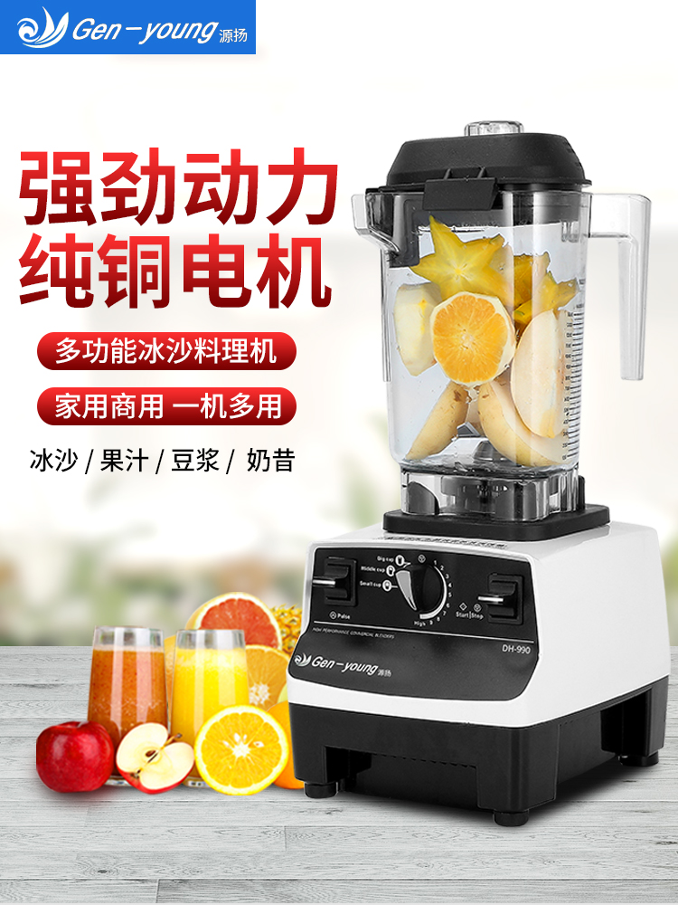 Yuanyang sand ice machine milk tea shop commercial ice crushing machine juicer speed timing bass smoothie cooking machine juice machine