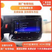 Brilliance jinbei sea lion original car special 9-inch central control large screen navigation reversing image driving recorder all-in-one machine