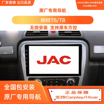 JAC Shuailing T6T8 Android large screen dedicated ultra-clear night vision reversing image driving recorder navigation all-in-one machine