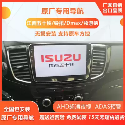 Jiangxi Isuzu Ruimai pickup bell Tuo DMAX Shepherd Ranger Reverse image modification large screen audio and video navigation machine