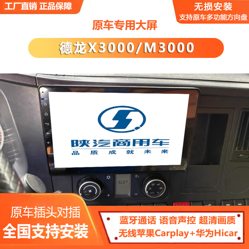 Shaanxi Automobile Delong X3000 M3000 Original Factory Dedicated Large-Screen Navigation Ultra-Clear Recorder with Reversing Image All-In-One Device