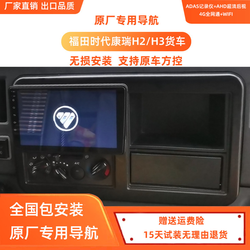 Foton Kangrui H truck navigation big screen era H2H3 ultra-clear night vision reversing image recorder All