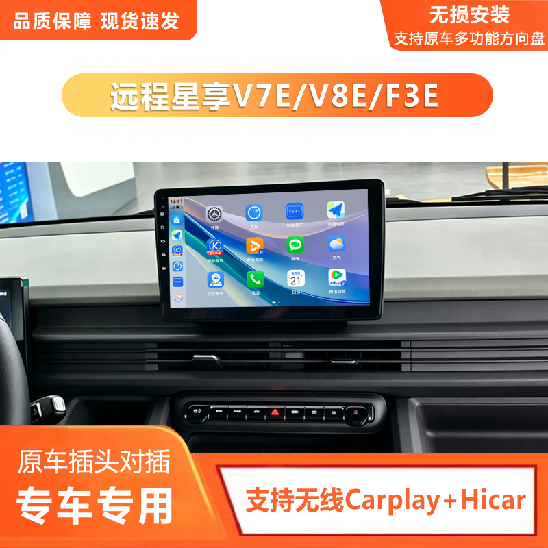 Geely Remote Star V7E V8E F3E Dedicated Central Control Large Screen Carplay Navigation Reversing Image Recorder