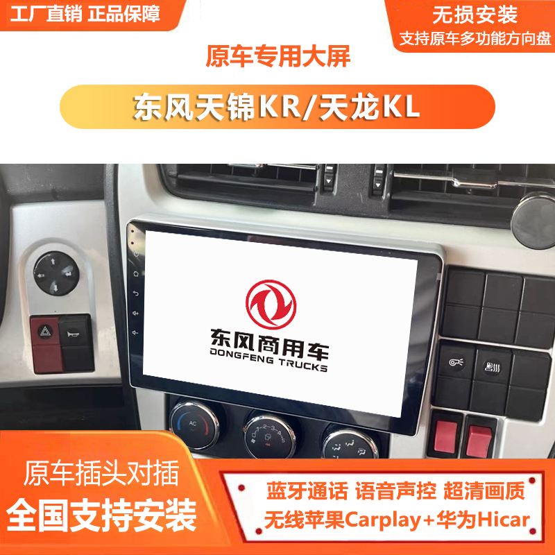 Dongfeng Tianjin Kr Tianlong Kl Original Factory Dedicated Large-Screen Navigation High-Definition Reversing Image Recorder Panoramic All-In-One Device Dongfeng Tianjin Kr Tianlong Kl Original Factory Dedicated Large-Screen Navigation High-Definition Reversing Image Recorder Panoramic All-In-One Device