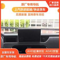 SAIC Yuejin Exceeds C Series Express H Series Truck Special Large Screen Navigation All-in-One 10-inch Screen