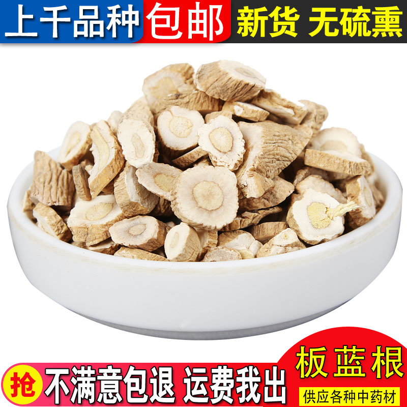 Wild sulfur-free Banlangen 500g Chinese herbal medicine Dalan root Daqing root indigo root blue indigo root free grinding