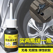 修复外侧胎超强裂纹修补胶填充橡胶1