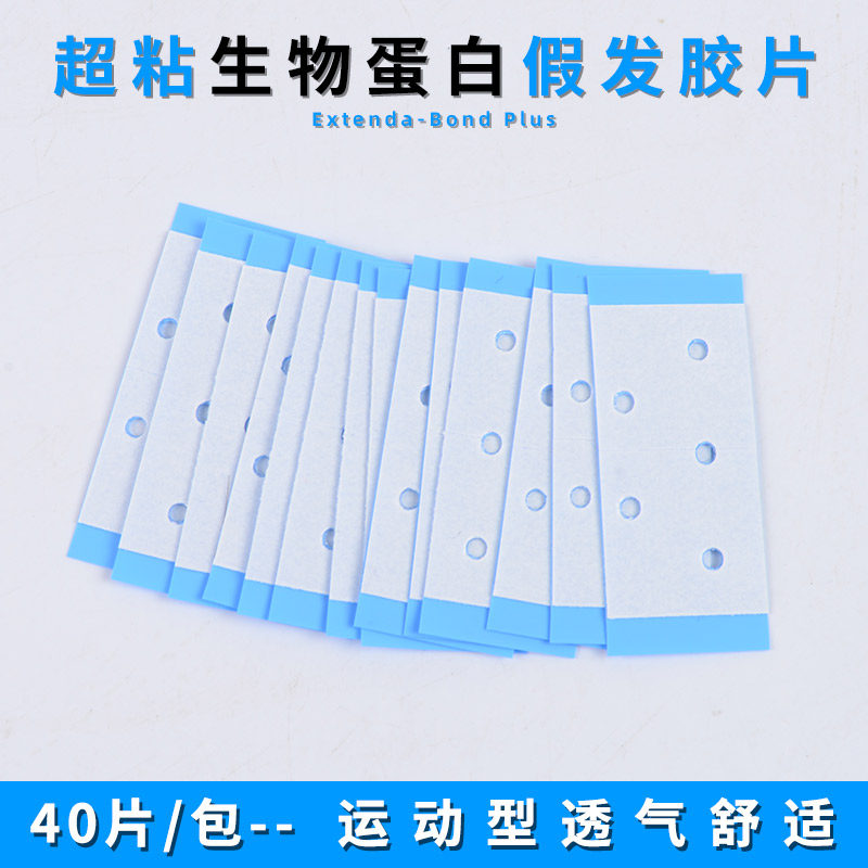 Wig double-sided negatives Skin special bio-glue Waterproof and sweatproof woven hair replacement block Perforated breathable incognito patch