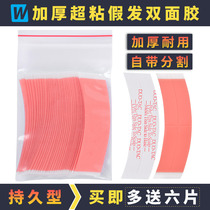 Replacement hair weaving double-sided adhesive sheet for wigs special waterproof and sweat-proof patch glue wig film biological double-sided adhesive tape
