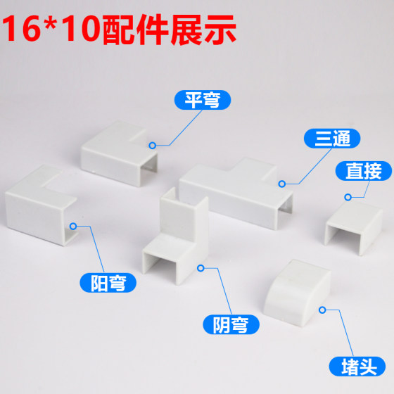 PVC16*10 와이어 트로프 액세서리 사각 난연성 표면 장착 와이어 트로프 플랫 곡선 남성 앵글 및 여성 앵글 티 조인트 플러그