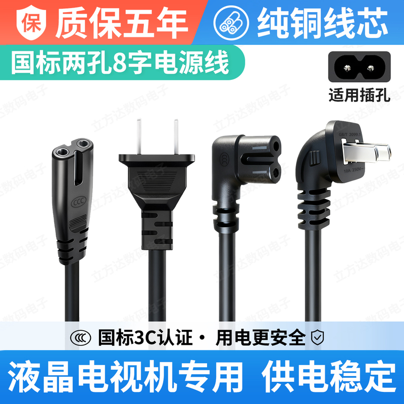 Original Hisense Tcl Letv Philips Tv Power Cord, 2-Pin Figure-Eight Single Elbow, 3 Meters, Two-Pin Extended Length Original Hisense Tcl Letv Philips Tv Power Cord, 2-Pin Figure-Eight Single Elbow, 3 Meters, Two-Pin Extended Length