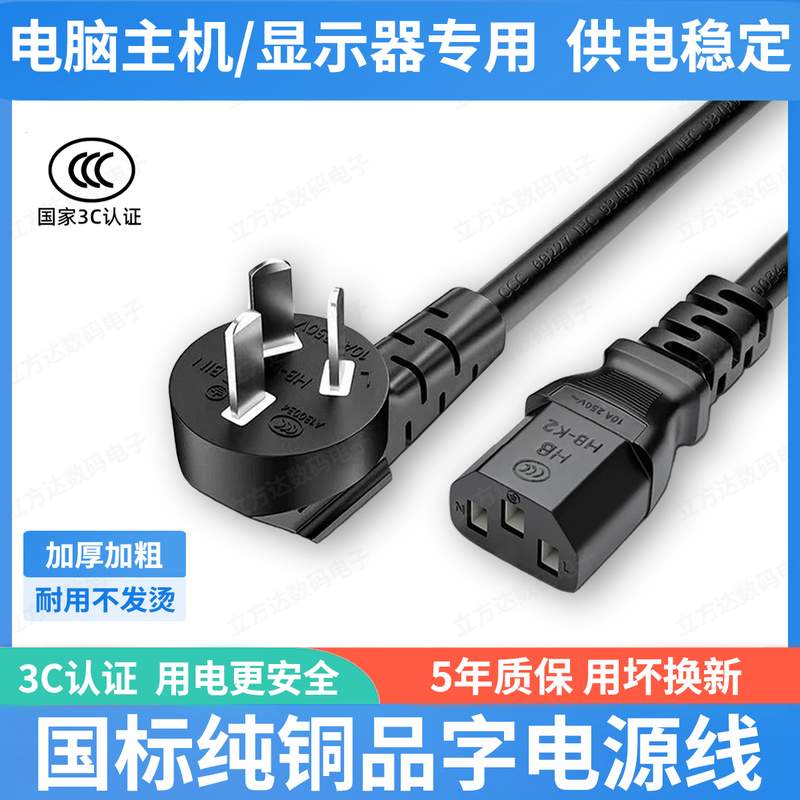 Suitable for Asus Rog Computer Host Monitor Power Cord, Three-Pin Universal Pure Copper Power Cord Extension Suitable for Asus Rog Computer Host Monitor Power Cord, Three-Pin Universal Pure Copper Power Cord Extension