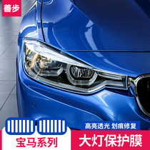 BMW 3 series of 5 series GT7 series new X3X4X5X6X1 headlights protective film TPU transparent adhesive film anti-scraping repair scratches