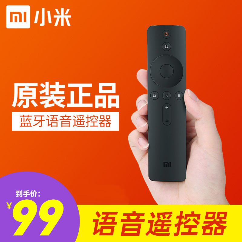 The original Xiaomi Bluetooth voice remote control Xiaomi TV box remote control infrared remote control