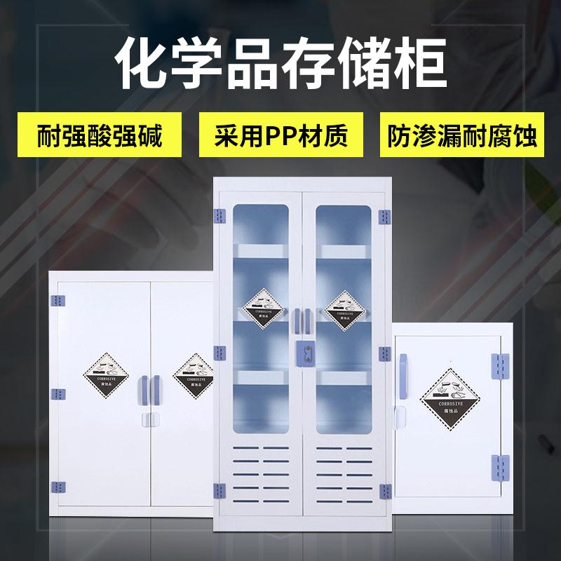 New double-lock reagent cabinet resistant to strong acid and alkali anti-corrosion pp storage cabinet laboratory hospital chemical plant chemicals