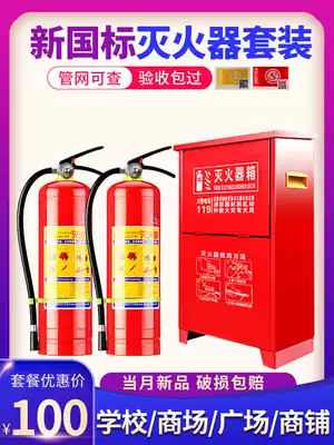 Household fire extinguisher box 4kg2 pack combination 3kg5kg8kg stainless steel 4 kg dry powder fire box equipment
