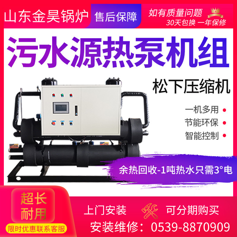 Sewage source heat pump unit Panasonic 12 hp compressor nickel white copper shell tube heat exchanger bath waste water waste heat recovery