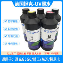 Korean tank uv ink hard neutral suitable for Ricoh G5G6 Seiko Toshiba Konica flatbed machine rolling machine