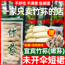 Yibin bamboo fungus dry goods 150g net weight imitation wild sulfur-free bamboo fungus Sichuan specialty bamboo fungus short skirt unopened