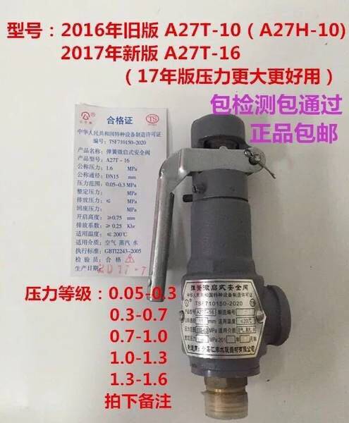 Qingdao HSBC wire mouth safety valve A27T-16 spring micro-opening safety valve steam safety valve 15 20 25