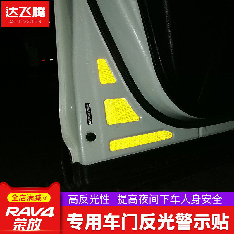 Dedicated to ToyotaRAV4 Rongfang reflective patch door warning safety door anti-collision OPEN luminous sticker paper modification