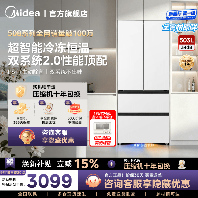 【508Pro】Midea Cute French-Style Dual-System 2.0 Zero-Insertion Multi-Door Refrigerator New National Standard True Level 1 【508Pro】Midea Cute French-Style Dual-System 2.0 Zero-Insertion Multi-Door Refrigerator New National Standard True Level 1