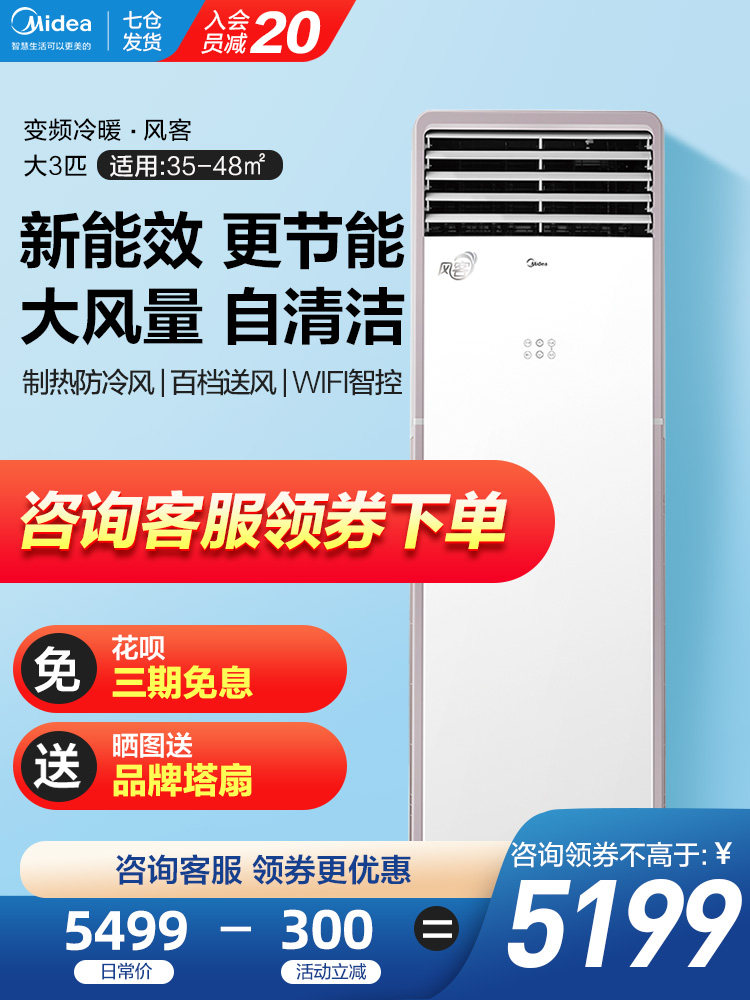 New energy efficiency Fengke Midea air conditioning large 3 HP p variable frequency living room vertical cabinet machine Floor-to-ceiling official flagship store MFA