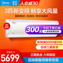 Midea air-conditioning wall-mounted three-stage frequency conversion heating and cooling household power saving star KFR-72GW BP2DN8Y-DA401(3)