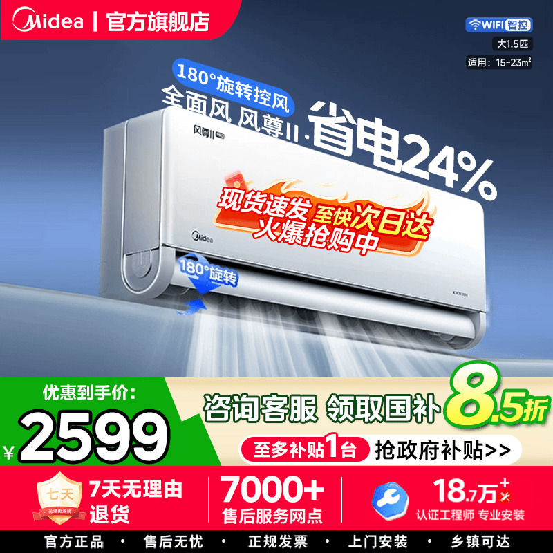 Midea Fengzun Second-Generation Air Conditioner 1 Hp First-Class Energy Efficiency Inverter Cooling and Heating Household Wall-Mounted Unit Official Flagship Store