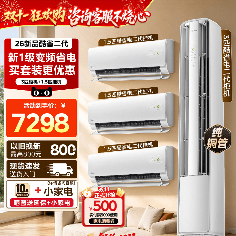 Midea Air Conditioner Cool Energy-Saving Second Generation Set for Three Bedrooms and One Living Room, Wall-Mounted Unit, New First-Class Energy Efficiency Inverter, Official Flagship Store