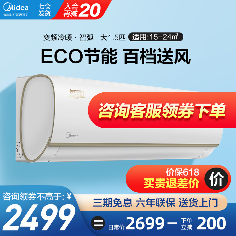 New Midea air conditioner big 1 5 hp p variable frequency wall-mounted air conditioner Wall-mounted smart home appliances warm and cold dual-use smart arc VJC