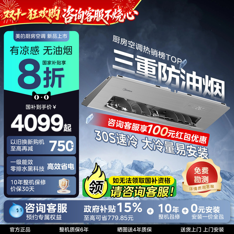 Midea Kitchen Air Conditioner Embedded Type First-Class Energy Efficiency 1.5 Hp Household Kitchen-Specific Air Conditioner Anti-Oil Smoke Refrigeration Fg100