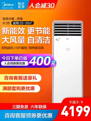 Midea Fengke big 2-horse air-conditioner frequency conversion energy-saving vertical living room cabinet smart home floor-standing MFA new energy efficiency