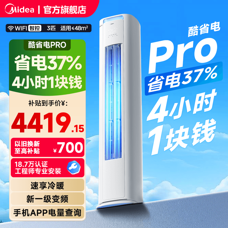 Midea Air Conditioner Cool Energy-Saving Pro Cabinet Type Vertical First-Class Inverter 3 Hp 2 Hp Home Living Room Cooling and Heating Official Genuine Product