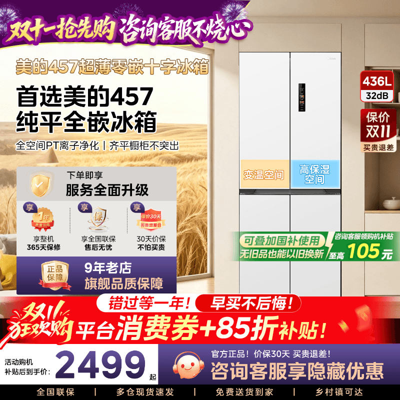 Midea 457 Cross-Shaped Double-Door Four-Door Ultra-Thin Zero-Embedded Refrigerator for Home Use, White, First-Class, Frost-Free, Official Midea 457 Cross-Shaped Double-Door Four-Door Ultra-Thin Zero-Embedded Refrigerator for Home Use, White, First-Class, Frost-Free, Official