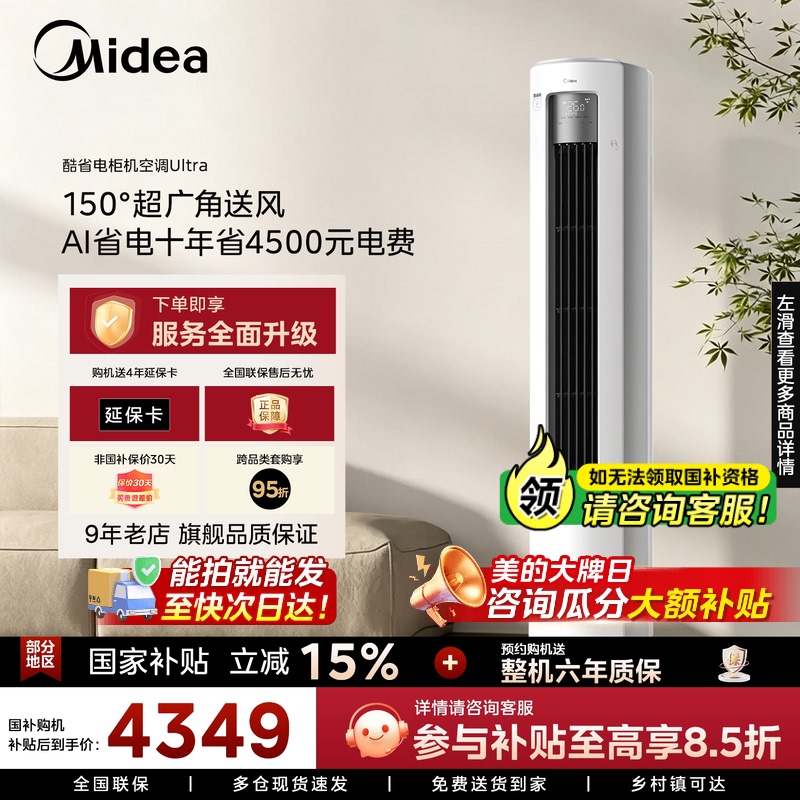 Midea Air Conditioner Energy-Saving Ultra New First-Class Energy Efficiency Inverter Cooling and Heating Cabinet Unit Pro 2Hp 3Hp for Living Room Home Use Midea Air Conditioner Energy-Saving Ultra New First-Class Energy Efficiency Inverter Cooling and Heating Cabinet Unit Pro 2Hp 3Hp for Living Room Home Use