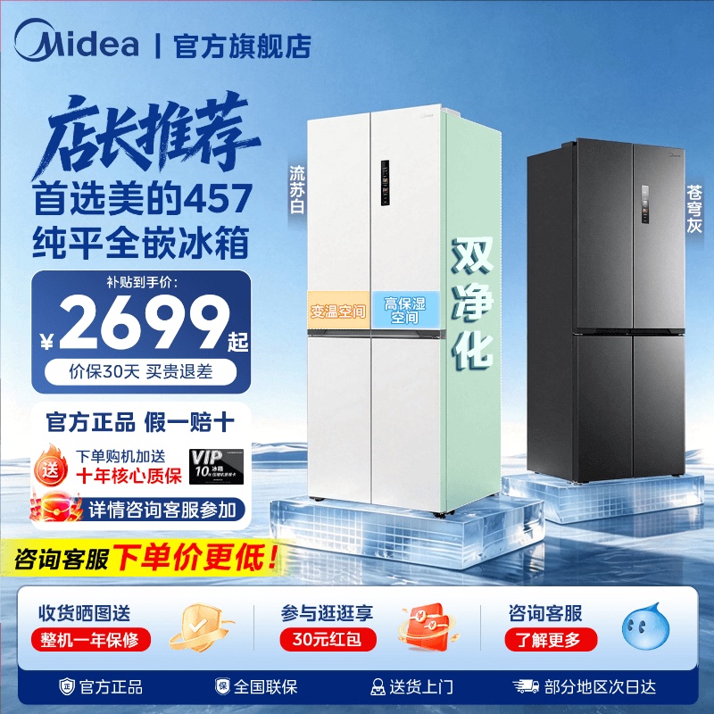 Midea 457 Cross-Door Four-Door Ultra-Thin Zero-Inset Refrigerator for Home Use, White, First-Class Air-Cooled Frost-Free Official Model Midea 457 Cross-Door Four-Door Ultra-Thin Zero-Inset Refrigerator for Home Use, White, First-Class Air-Cooled Frost-Free Official Model