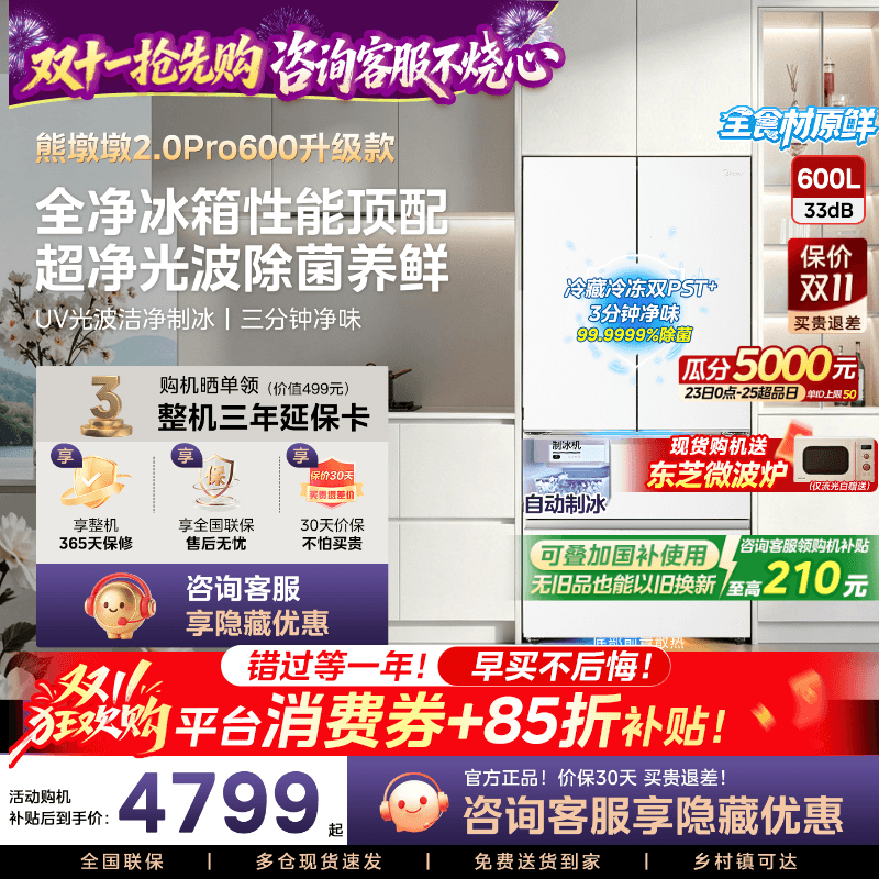 New National Standard Level 1 Midea Bear Dundun 2.0Pro600 Dual-System Ice-Making Embedded French-Style Multi-Door Household Refrigerator
