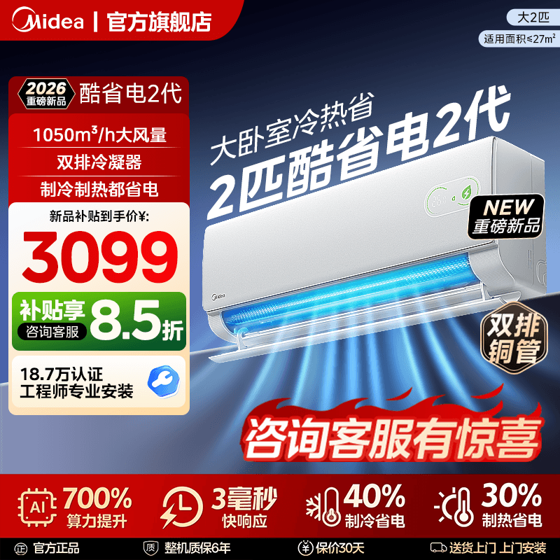 Midea Air Conditioner, Energy-Saving Second Generation, 2 Hp Large Wall-Mounted Unit, Official Genuine Product, First-Class Inverter, Cooling and Heating, Silent, for Home Use Midea Air Conditioner, Energy-Saving Second Generation, 2 Hp Large Wall-Mounted Unit, Official Genuine Product, First-Class Inverter, Cooling and Heating, Silent, for Home Use