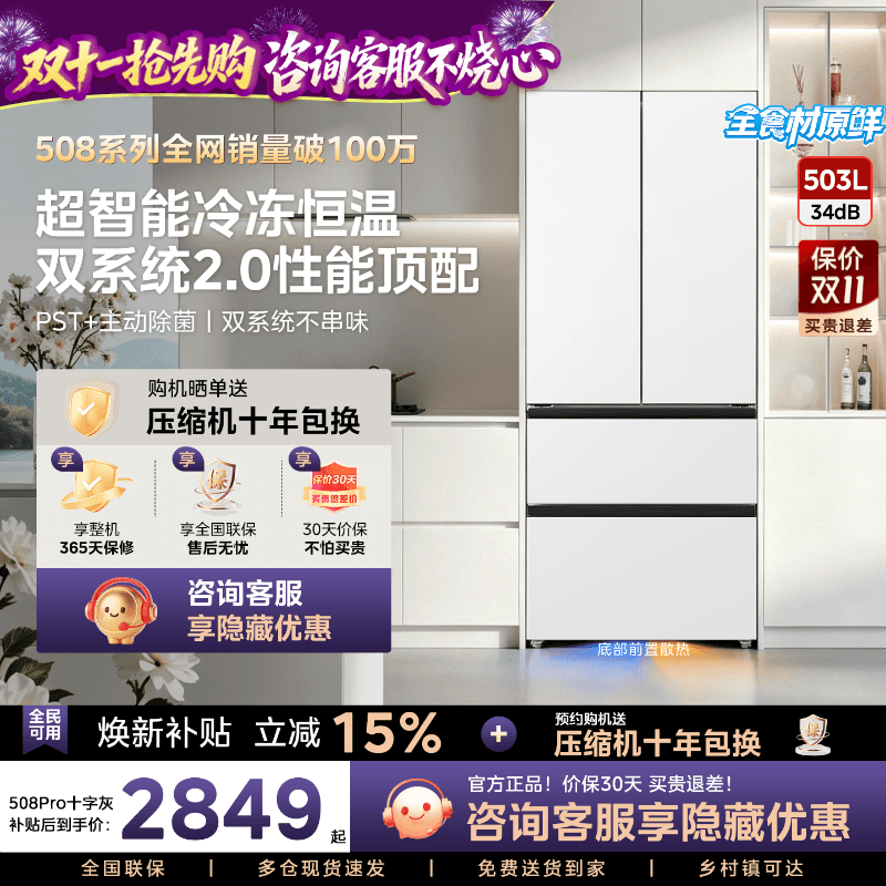 【508Pro】Midea Cute Duo French-Style Dual-System 2.0 Zero-Insertion Multi-Door Refrigerator New National Standard True Level 1