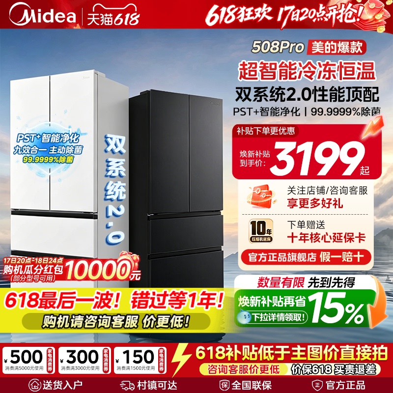【508Pro】Midea Cute Duo French-Style Dual System 2.0 Zero-Embedded Multi-Door Refrigerator Freezer
