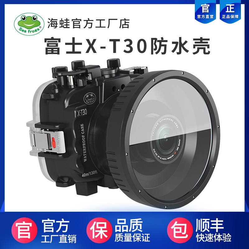seafrogs sea frog camera diving waterproof shell Fuji XT30 waterproof shell Single-eye underwater photo waterproof hood