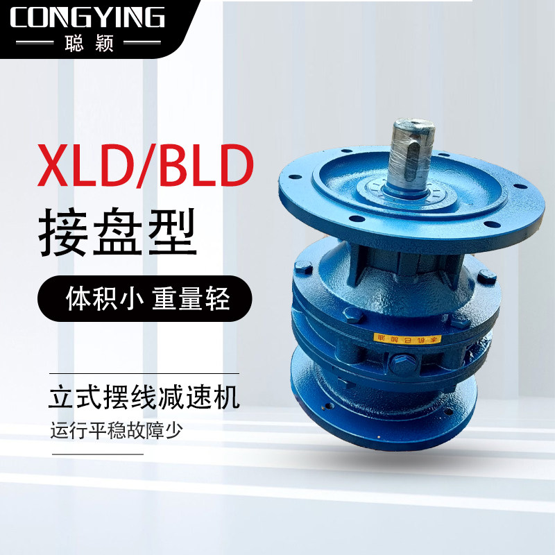 BLD15 -17-2 2 3 4KW cycloidal needle wheel reducer BLD15 -17-2 2 cycloidal reducer BLD15-Taobao