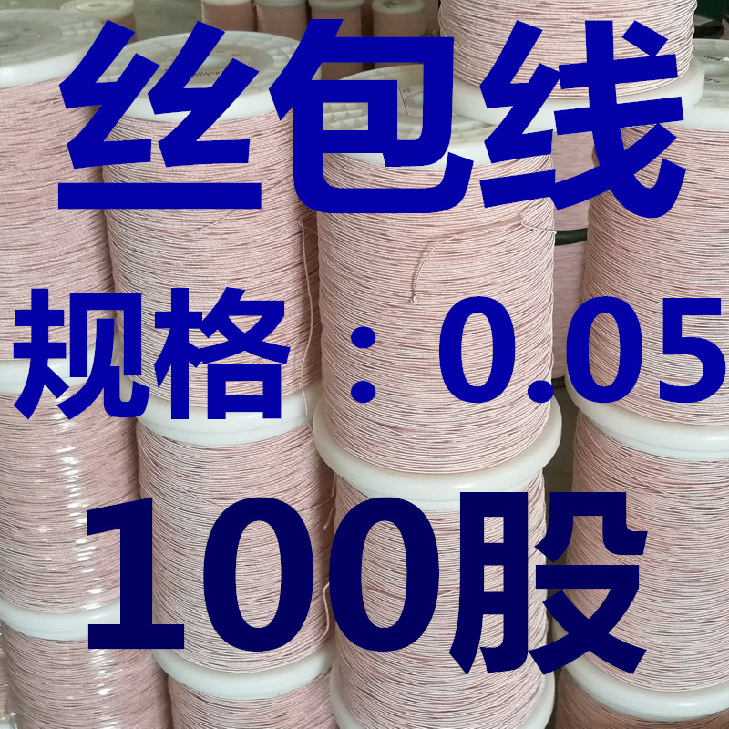 Silk-wrapped wire 0.05X100 strands High frequency wire Multi-strand silk-wrapped yarn-wrapped wire Liz wire USTC enameled wire