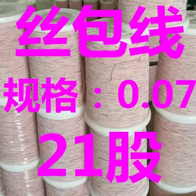 Wire wrapped wire 0 07X21 strands High frequency wire Multi-strand wire wrapped wire Yarn wrapped wire Liz line USTC enameled wire