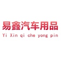 易鑫汽车用品的LOGO