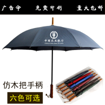Advertising umbrella custom umbrella can print logo custom gift bank hotel sales office opening wooden handle bump cloth umbrella