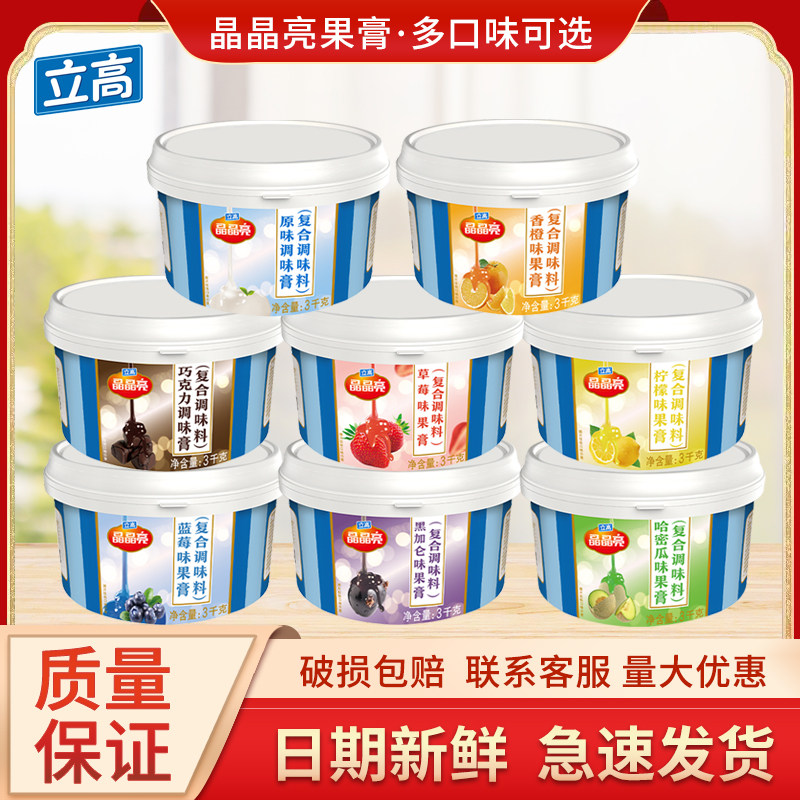 立高晶晶亮水晶果膏原味香橙檸檬巧克力哈密瓜草莓黑醋慄藍莓 3Kg
